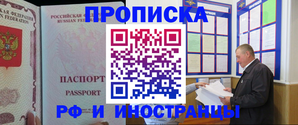 временная регистрация для школы в Волжске