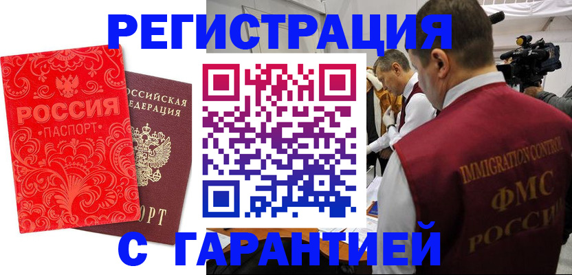 временная регистрация адрес в Волжске