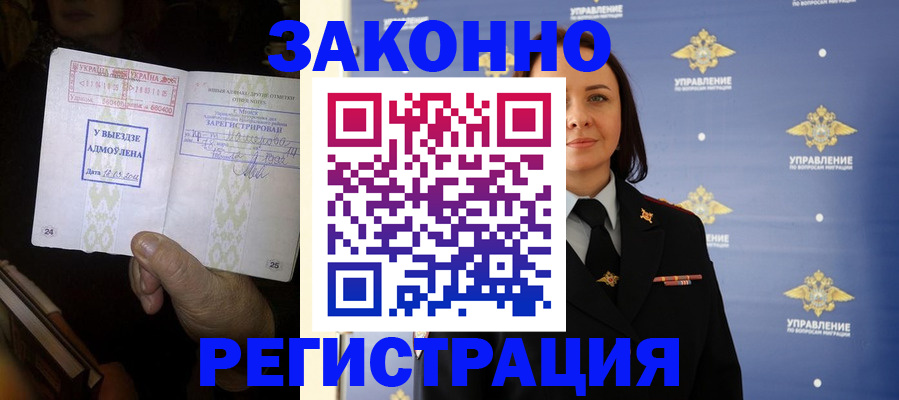 прописка ребенка в Волжске